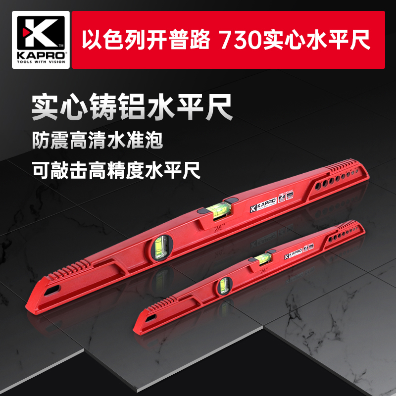 开普路高精度铸铝安装重型水平尺
