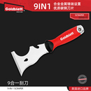 美国Goldblatt9合一多功能铲刀清洁刀除胶清洁工具不锈钢瓷砖刮刀