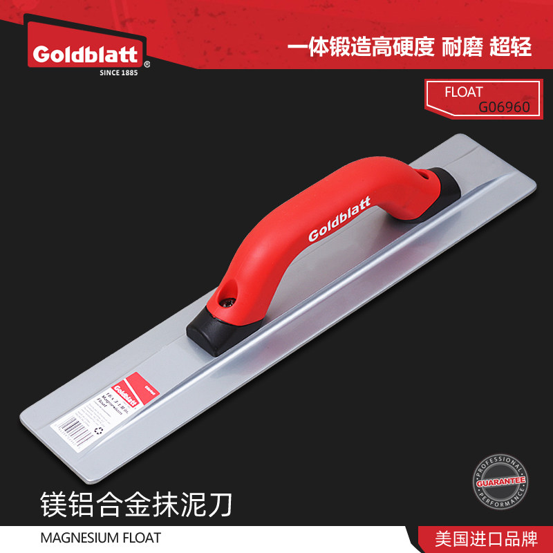 美国Goldblatt固百特镁铝合金抹泥刀水泥砂浆抹灰刀加厚轻便刮刀