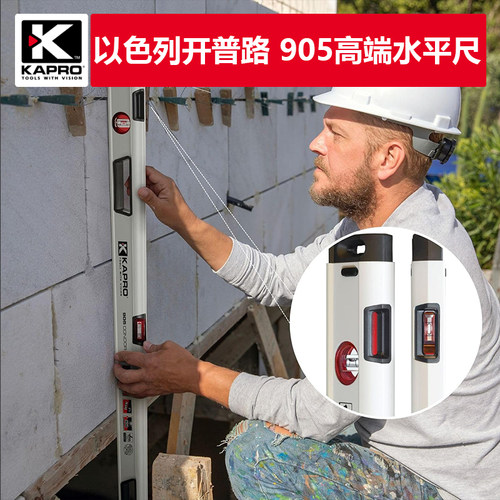 KAPRO开普路905高端水平尺加宽加厚进口高精度重型铝合金平水仪器