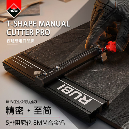 瑞比手动T型瓷砖推刀地板砖专用