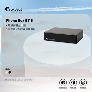 Pro-Ject 奥地利宝碟 Phono Box E BT 5 蓝牙 MM 唱头放大器唱放