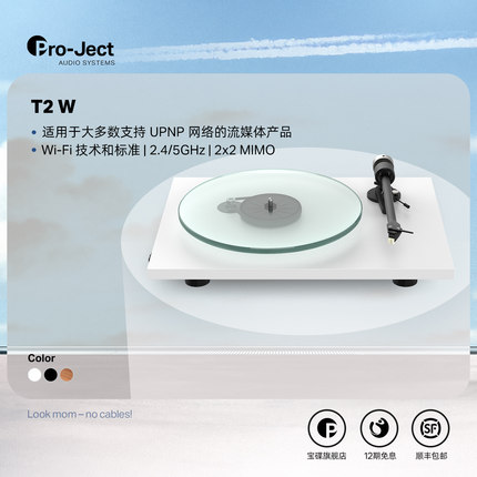 Pro-Ject奥地利宝碟黑胶唱机T2 W WIFI支持流媒体播放 电子调速
