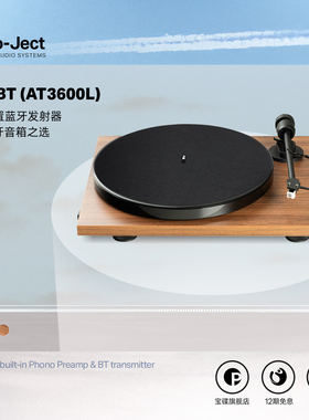 Pro-Ject奥地利宝碟黑胶唱盘机E1 BT(AT3600L唱头)蓝牙版黑胶机