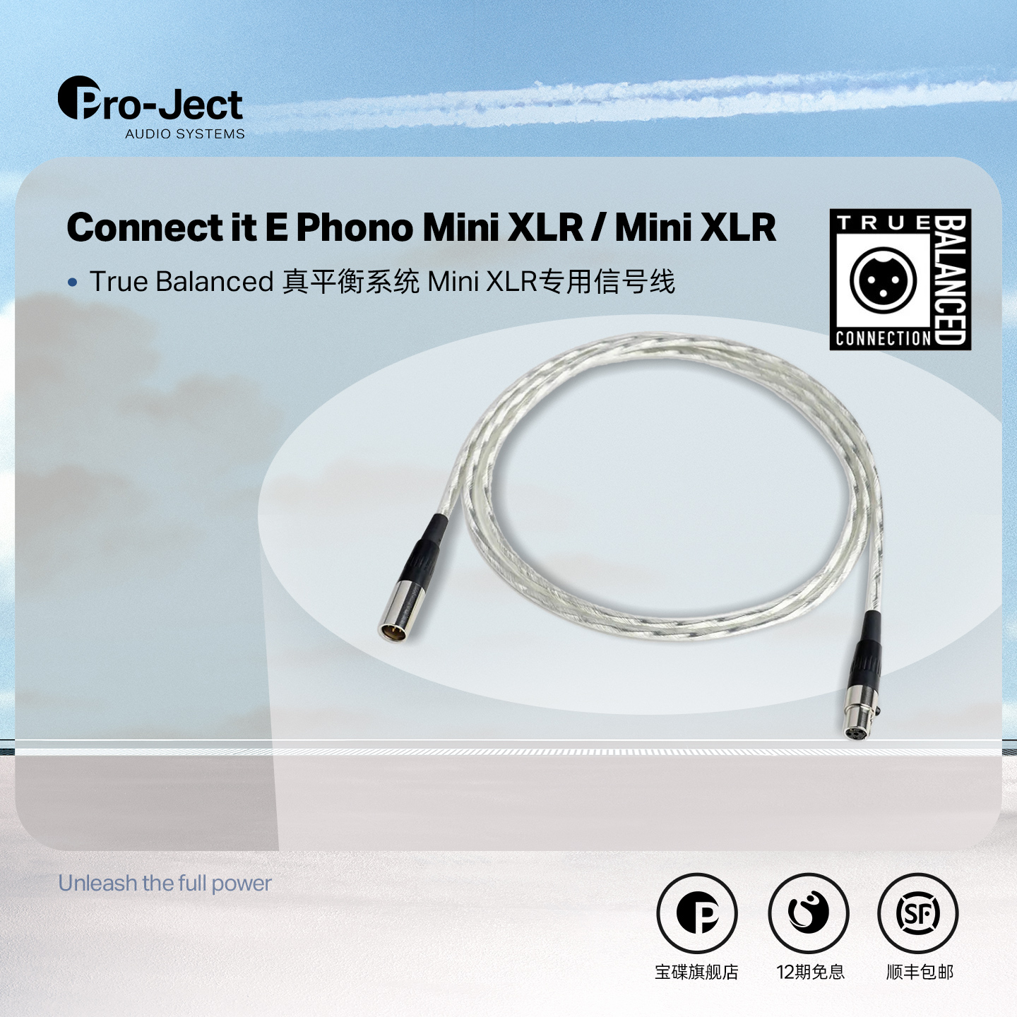 Pro-ject迷你平衡信号线Connect it E Phono Mini XLR/Mini XLR