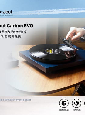 Pro-Ject奥地利宝碟黑胶唱盘机Debut Carbon Evo家用发烧专业唱机