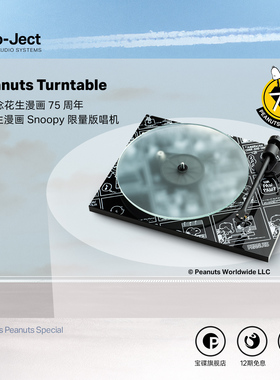 【新品】PRO-JECT宝碟 花生漫画限量联名75周年纪念款黑胶唱机