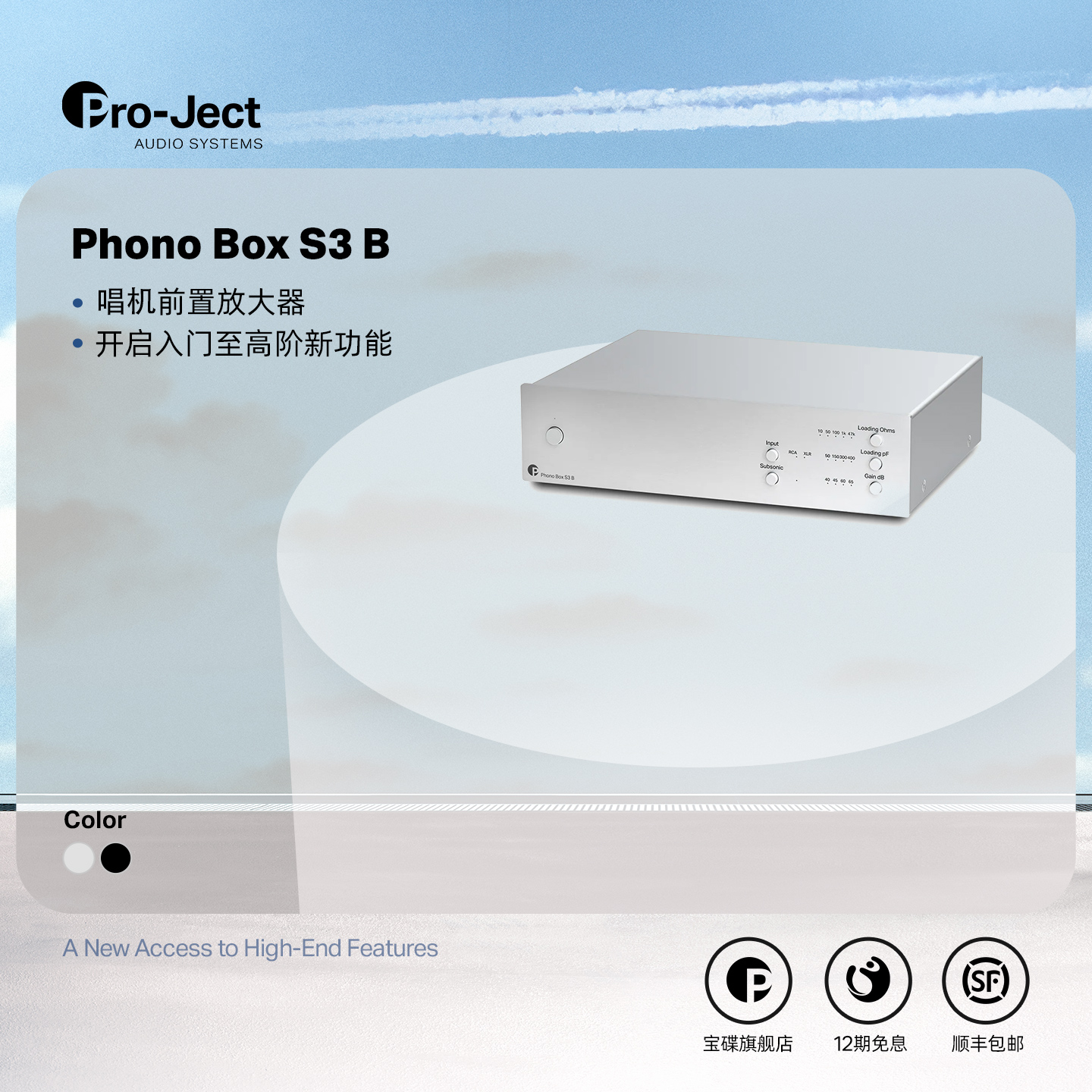 Pro-Ject宝碟Phono Box DS3 B唱头放大器 发烧级唱放带平衡接口
