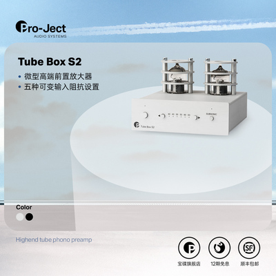 Pro-Ject宝碟 TUBE BOX S2 黑胶唱机唱放唱头放大器电子管