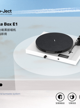 Pro-Ject奥地利宝碟黑胶唱盘机jukebox E1 HIFI多功能黑胶单机