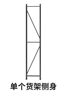 【货架侧身】峰阳仓储货架配件 单独侧身1个 灰绿色白色黑色