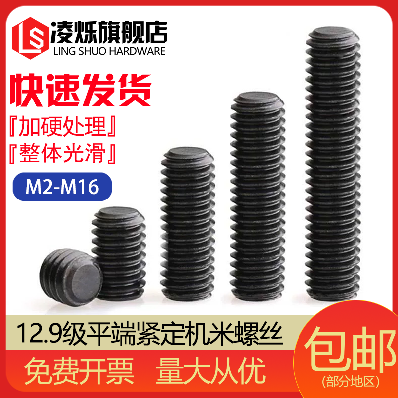 12.9级内六角平端无头螺栓