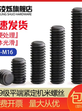 12.9级内六角平端无头螺丝机米螺栓顶丝紧钉螺钉M3M4M5M6M8M10M12