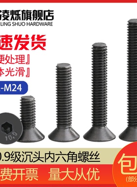 10.9级沉头内六角螺丝/平头内六角螺栓 M2M3M4M5M6M8M10M12M16M20
