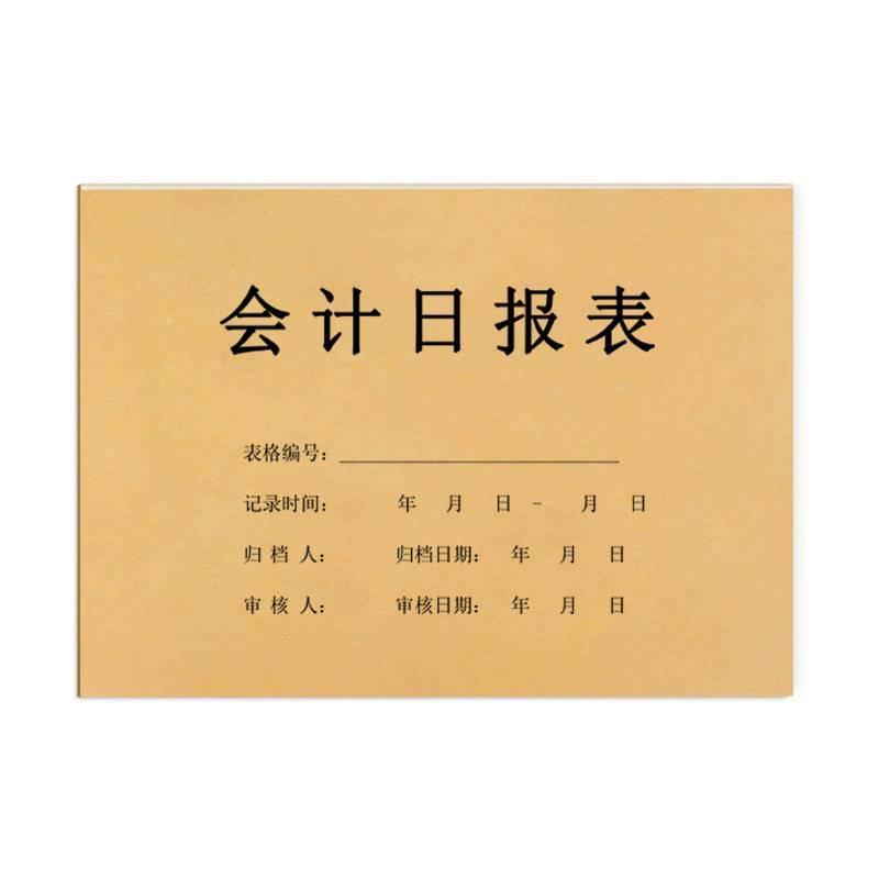 会计日报表出纳现金报告结报单财务财会人员每日结算记录本登记册