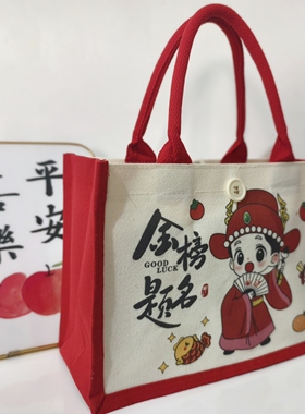 金榜题名手提包百日誓师礼盒中高考毕业礼盒谢师升学宴帆布手提袋