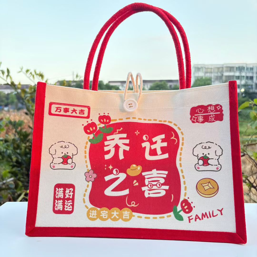 乔迁之喜伴手礼帆布包新房新居上梁公司搬迁开业礼品喜糖回礼礼袋