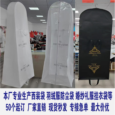 防尘罩西服大衣防尘套衣服婚纱礼服防尘袋挂衣袋拉链袋现货西装袋