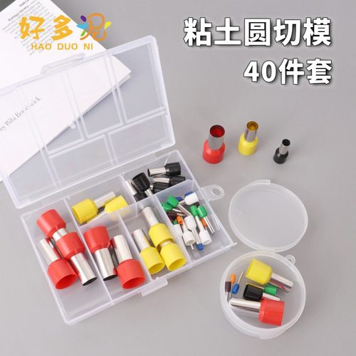 超轻粘土切圆模具好多泥