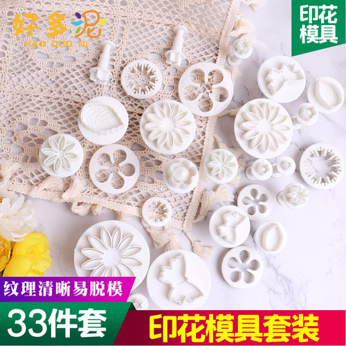 陶艺印花模具饼干模33压花件套装