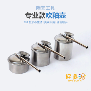 陶艺不锈钢吹釉壶绘画喷壶各种型号尺寸陶艺用品釉料陶艺工具