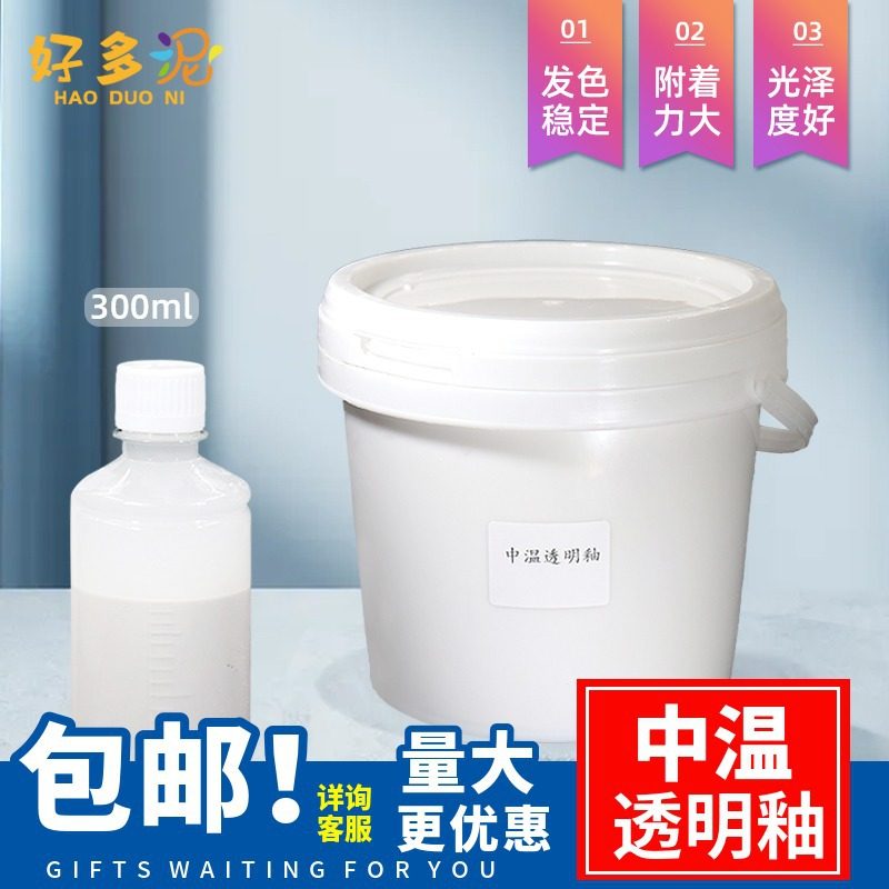 好多泥中温透明釉包邮图片