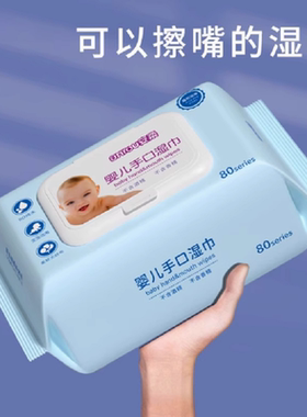 婴儿湿巾大包带盖手口专用温和不刺激宝宝清洁湿纸巾无敏配方