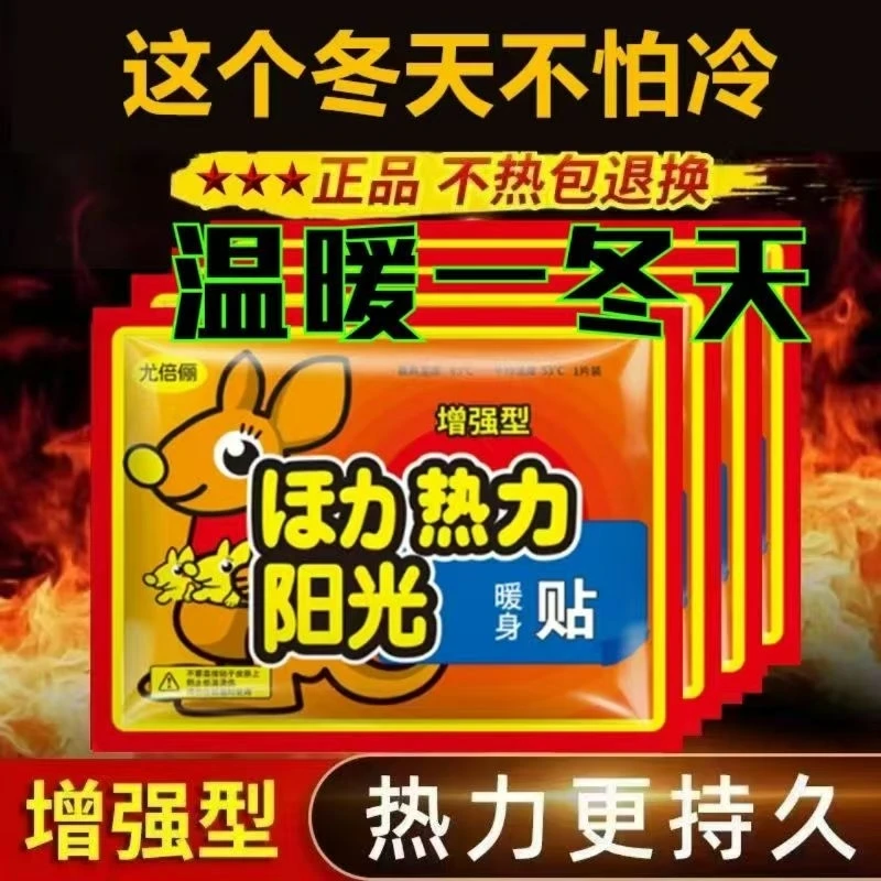 增强型保暖贴冬季防寒发热贴暖身贴正品持久保暖神器暖宫贴