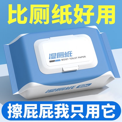 湿厕纸女士专用抑菌清洁家用一次性湿巾纸抽取式比厕纸好用无纺布