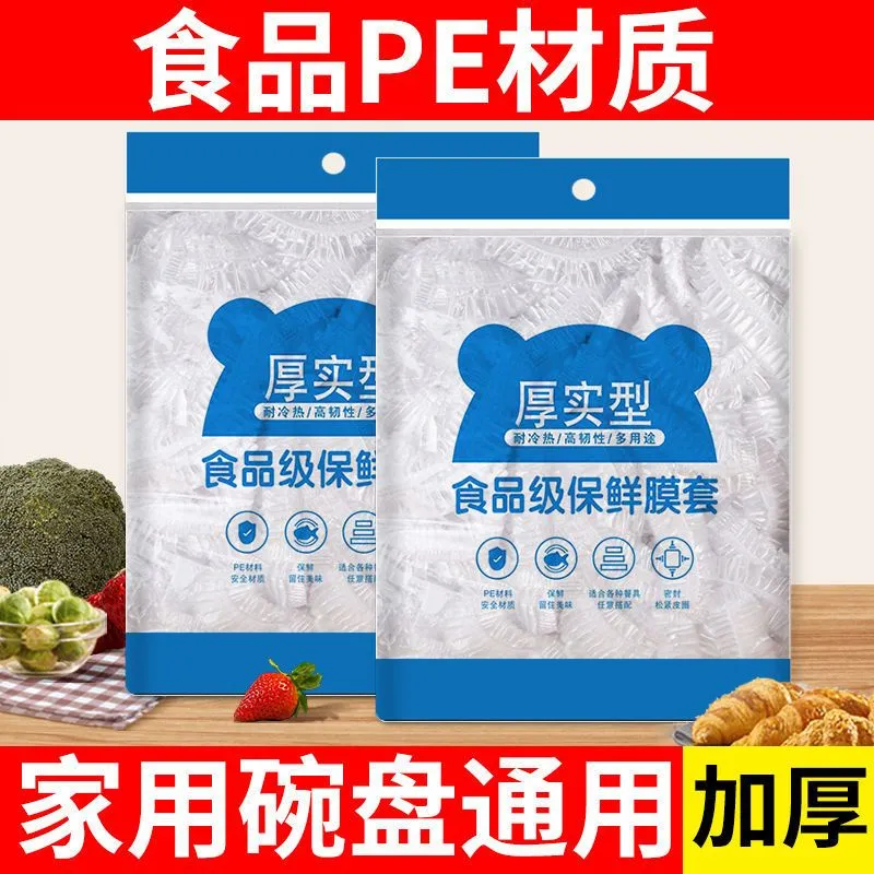一次性保鲜膜套罩食品级家用保鲜袋专用带松紧口浴帽式套碗剩菜