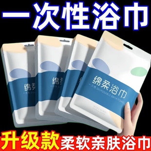 一次性浴巾旅行装 压缩毛巾便携加厚吸水浴巾旅游便携 单独包装