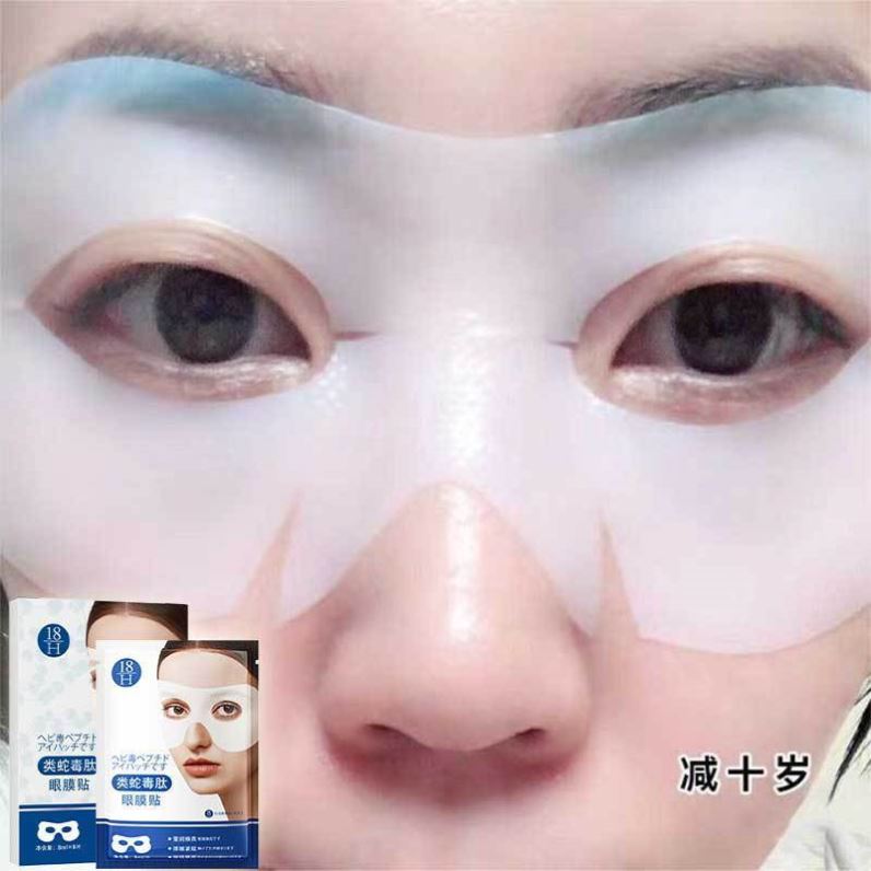 【新品问世】蛇毒肽眼膜贴去眼袋黑眼圈细纹提拉紧致眼周抗皱眼霜