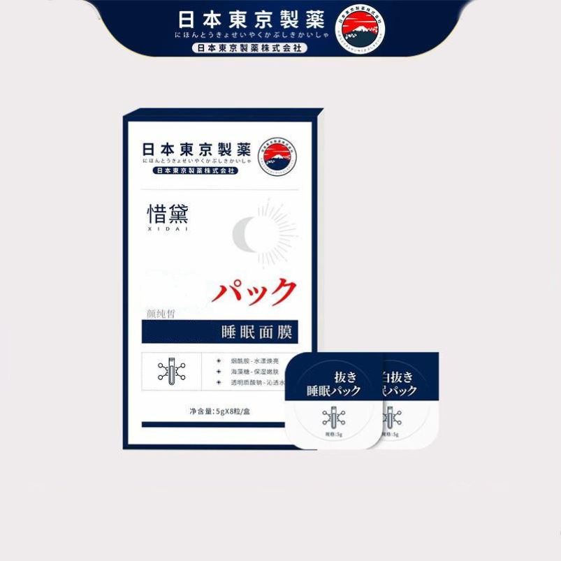 【一个老方】惜黛美百佉班免洗睡眠面膜提亮肤色补水保湿
