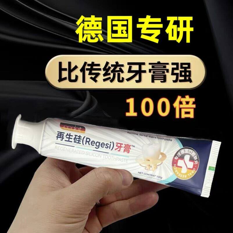 【速效救牙】德国再生硅牙膏正品再生硅技术老少通用当天发货