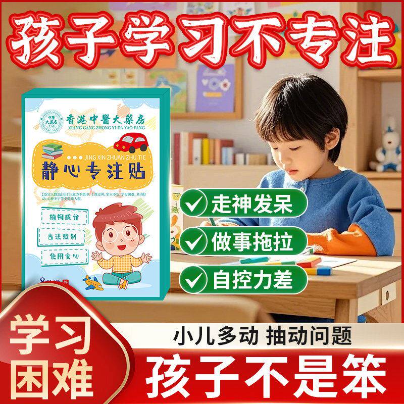 【爆品热售】静心专注贴青少年注意力不集中走神舒缓情绪