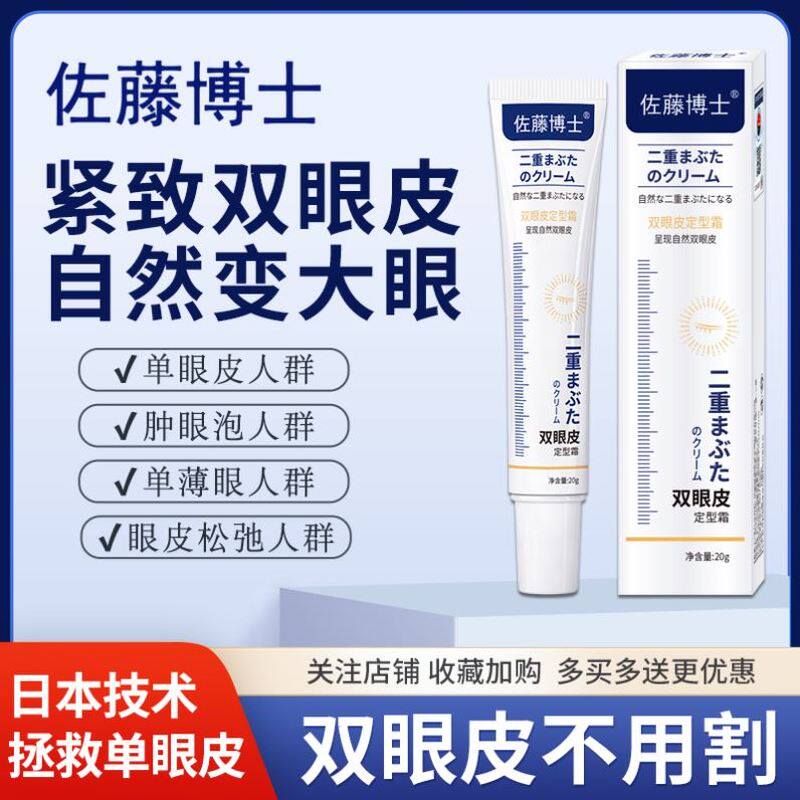 【新品黑科技】日本双眼皮定型霜无痕隐形自然持久定型神器