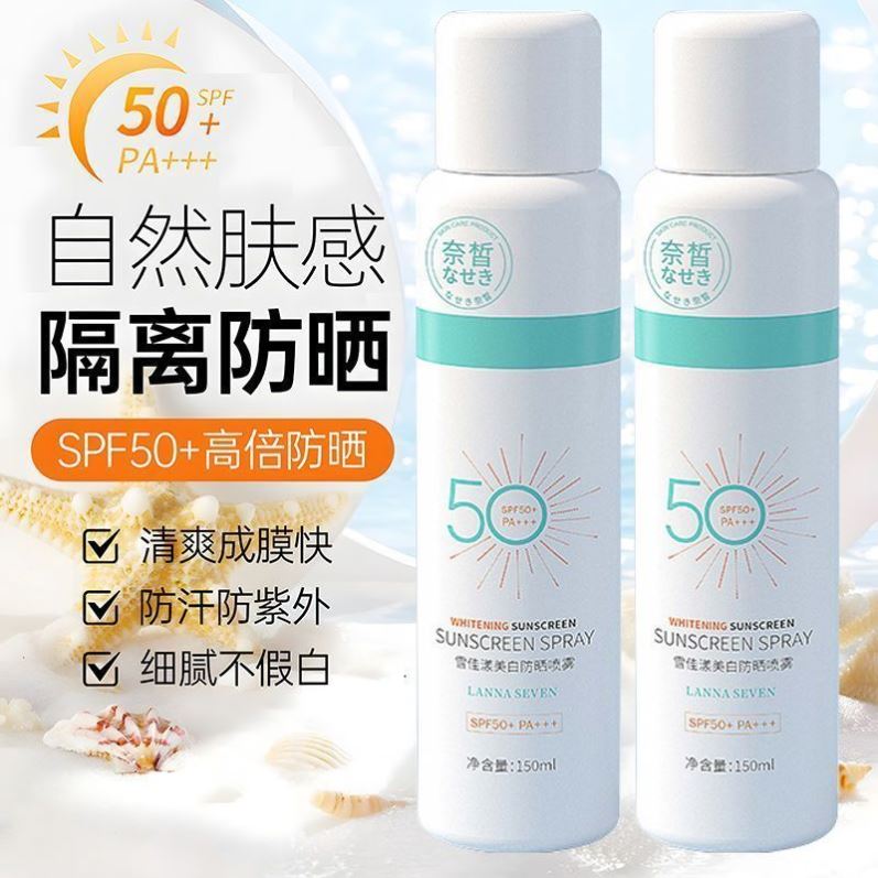 奈皙防晒喷雾正品全身通用美白隔离紫外线防水清爽防汗军训防晒霜