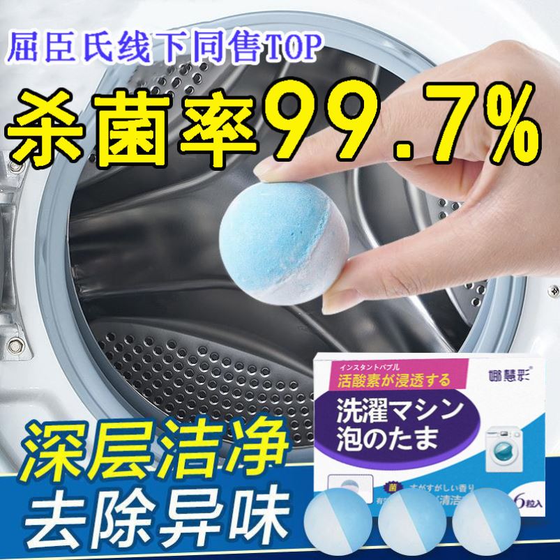 【买3送2】洗衣机槽清洁泡泡球丸净滚筒专用消毒泡腾片污渍除垢神