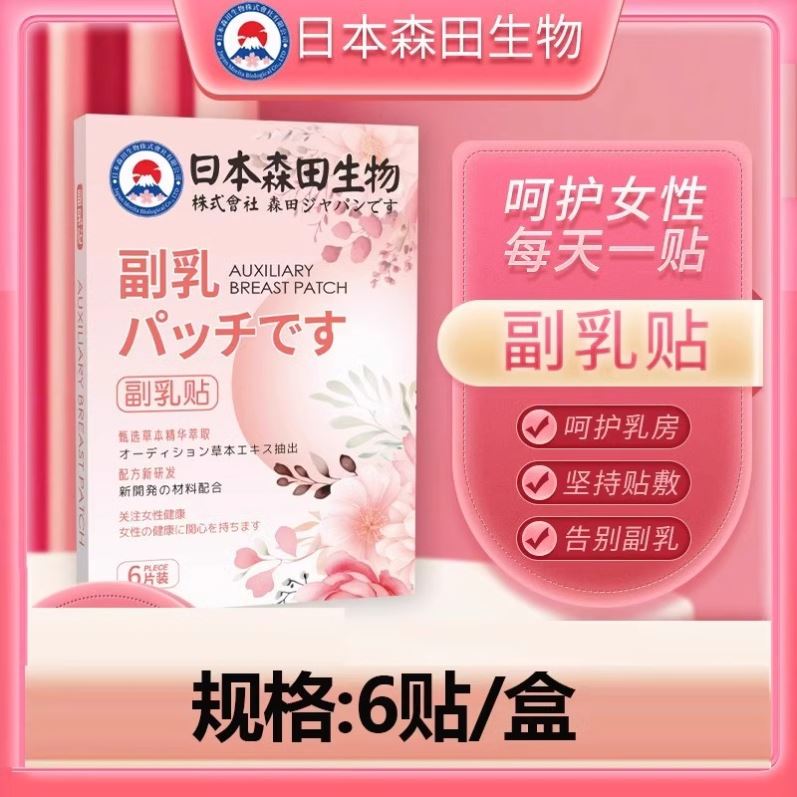 【日本热卖爆款】美胸贴艾灸贴温灸贴艾草贴 胸部护理贴