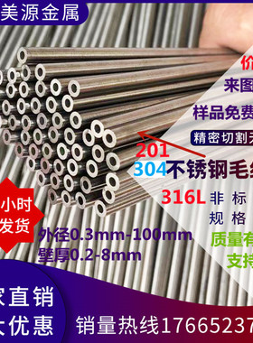 304sus316L不锈钢毛细管非标定制加工 不锈钢管 无缝管  支持零切