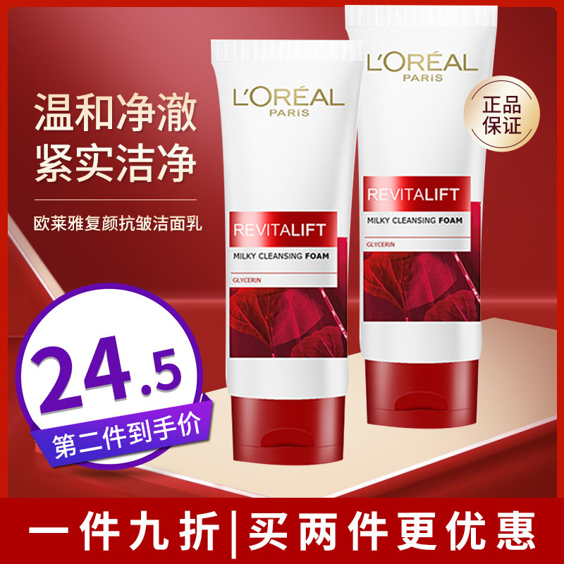 欧莱雅复颜抗皱洁面乳100ML女士氨基酸洗面奶深层清洁保湿洁面膏