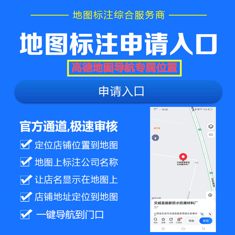 高德地图位置标注新增删除地址定位搬迁