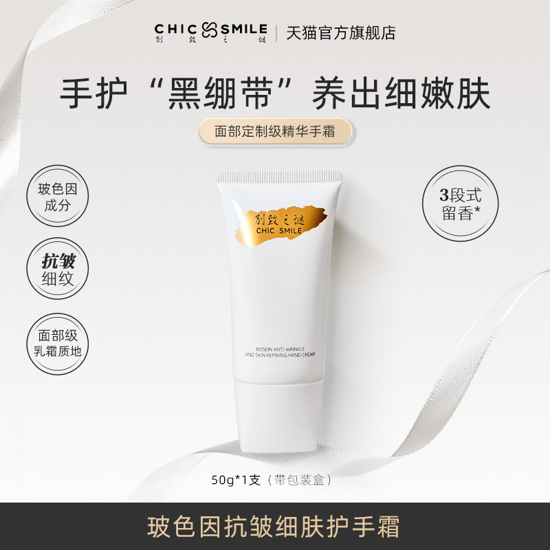 别致之谜玻色因护手霜