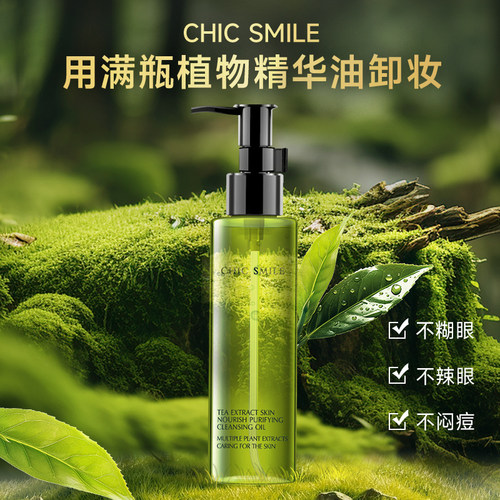 植物茶萃卸妆油旅行装
