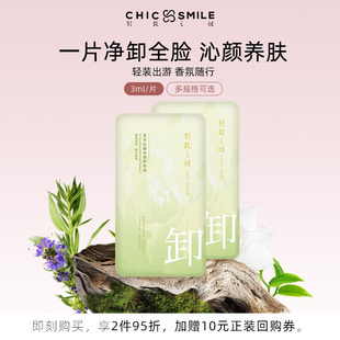 別致之謎植物茶萃卸妝油水感乳化溫和細膩毛孔敏感肌女旅行小樣裝