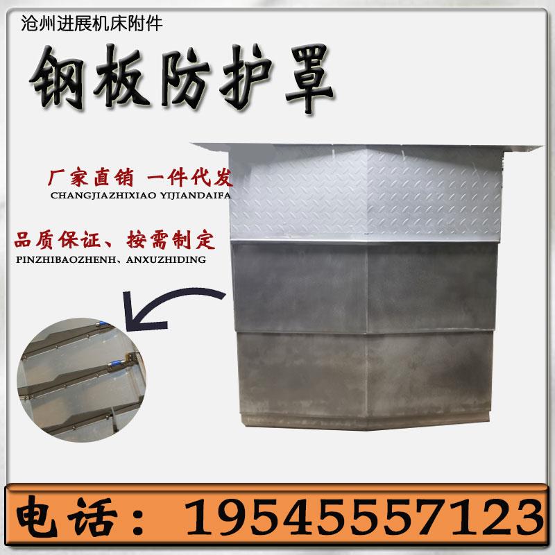 钢板防护罩定做机床导轨伸缩车床镗床钢板防护罩伸缩式不锈钢板