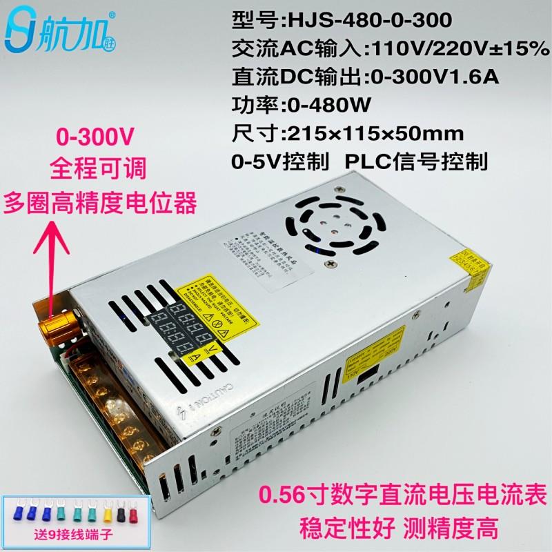 双数显可调电源0-300V1.6A直流稳压开关电源480W HJS-480-0-300