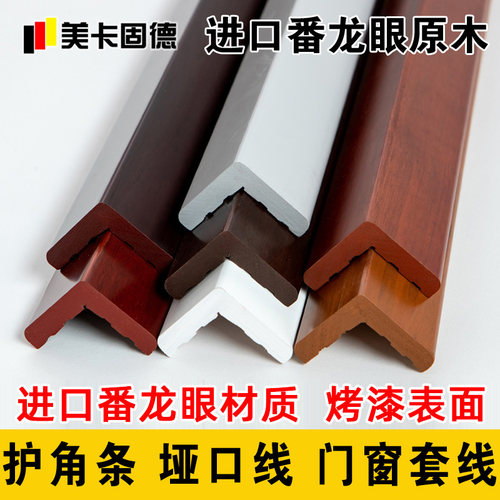 实木护角条护墙角保护墙体拐角