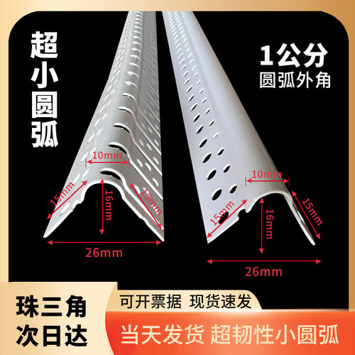 pvc塑料小大圆弧可弯阳角线条