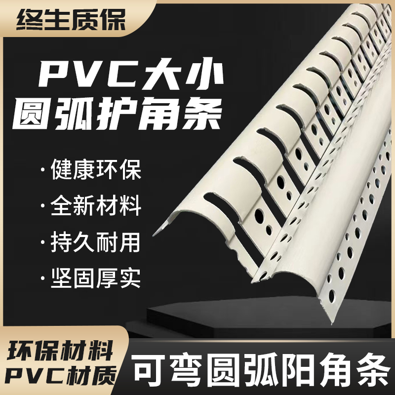 PVC圆弧阳角线条弧形防撞护角